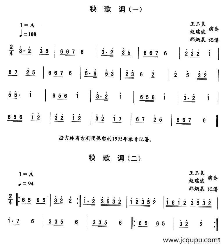 秧歌调—东北秧歌曲牌（二人转伴奏谱）简谱