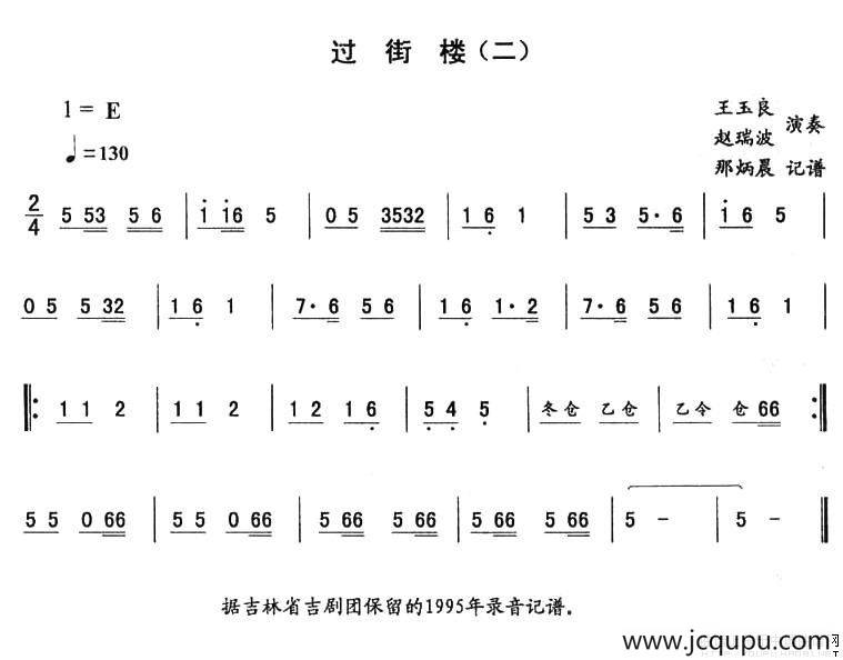 过街楼（二)—东北秧歌曲）简谱