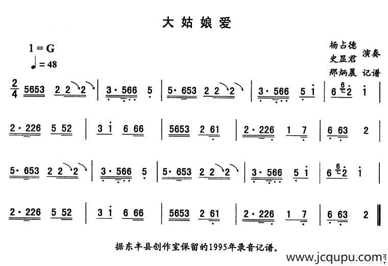 大姑娘爱—东北秧歌曲牌（二人转伴奏谱）简谱