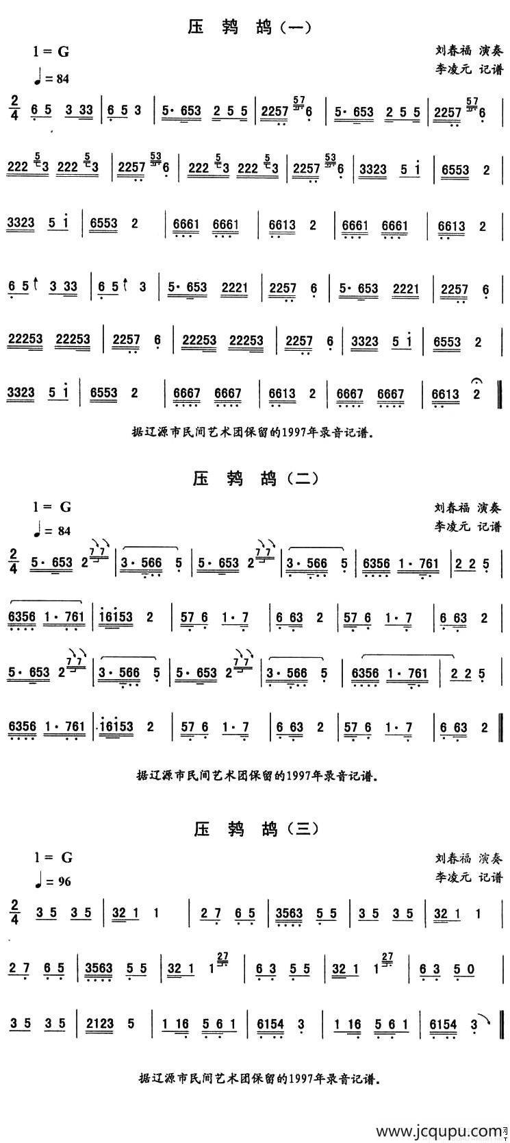 压鹁鸪—东北秧歌曲牌（二人转伴奏谱）简谱