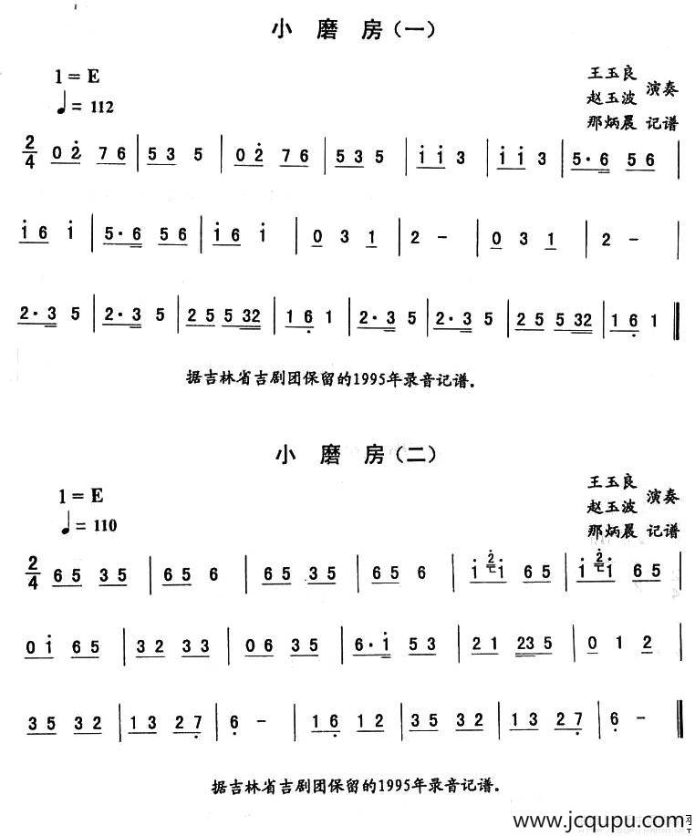 小磨房—东北秧歌曲牌（二人转伴奏谱）简谱