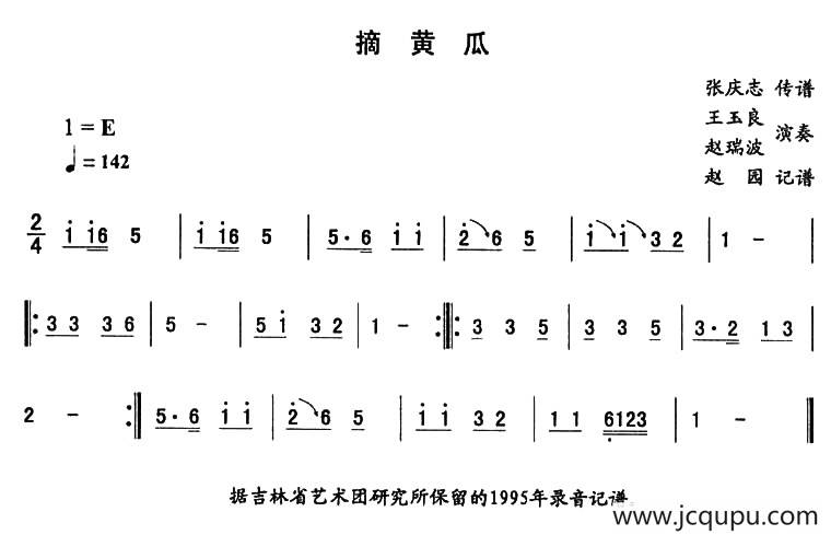 摘黄瓜—东北秧歌曲牌（二人转伴奏谱）简谱