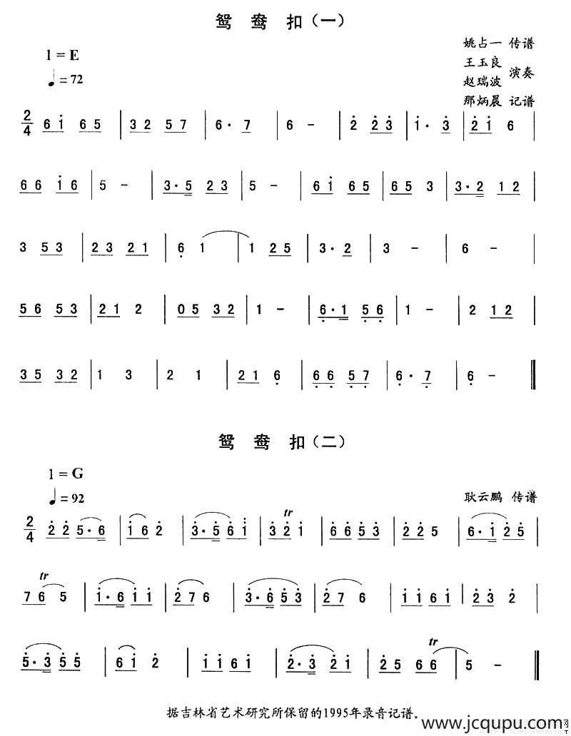 鸳鸯扣—东北秧歌曲牌（二人转伴奏谱）简谱
