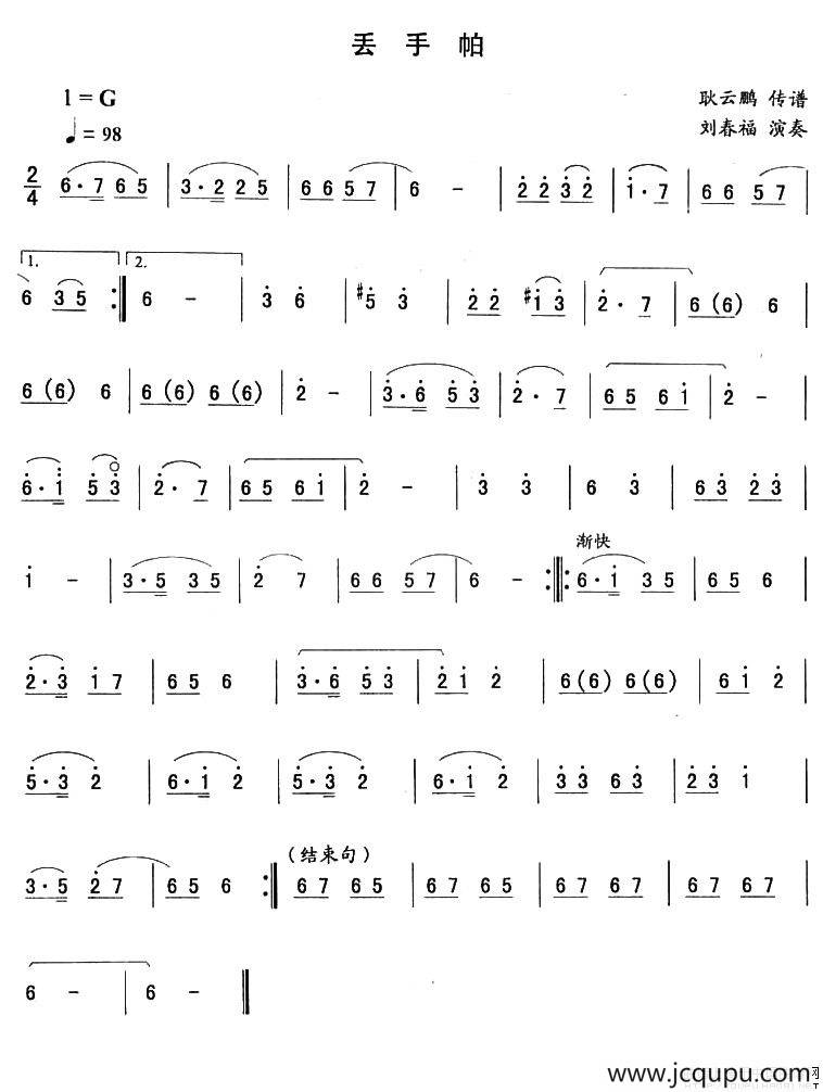 丢手帕—东北秧歌曲牌（二人转伴奏谱）简谱