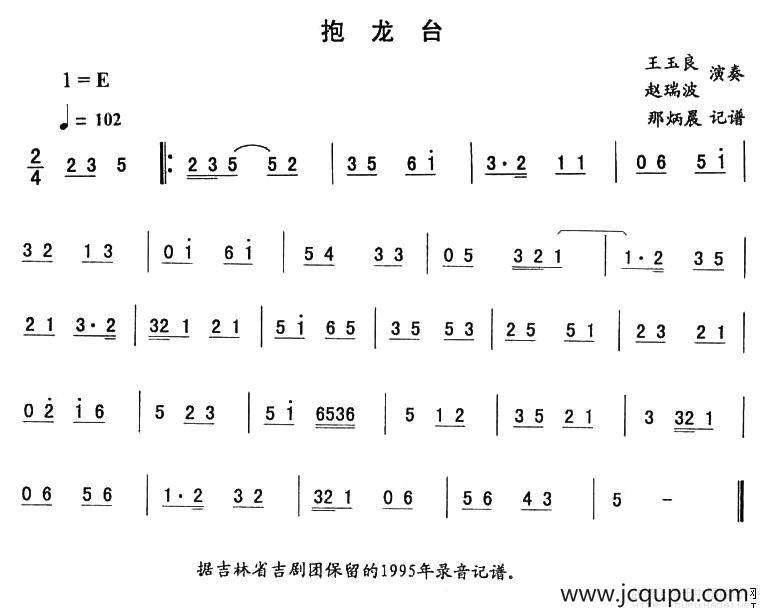抱龙台—东北秧歌曲牌（二人转伴奏谱）简谱