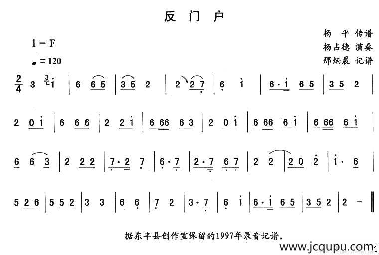 反门户—东北秧歌曲牌（二人转伴奏谱）简谱