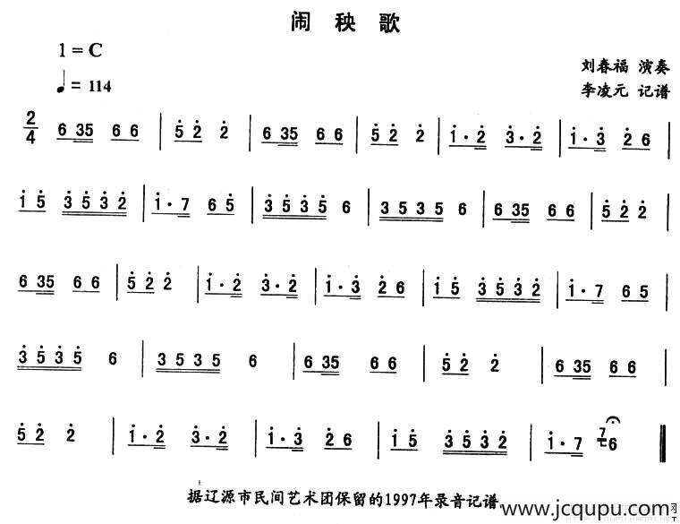 闹秧歌—东北秧歌曲牌（二人转伴奏谱）简谱