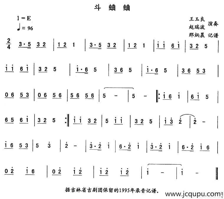 斗蛐蛐—东北秧歌曲牌（二人转伴奏谱）简谱