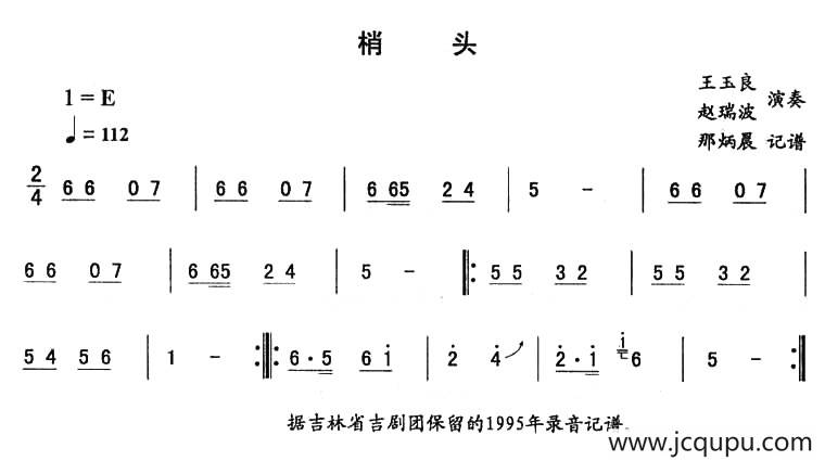 梢头—东北秧歌曲牌（二人转伴奏谱）简谱