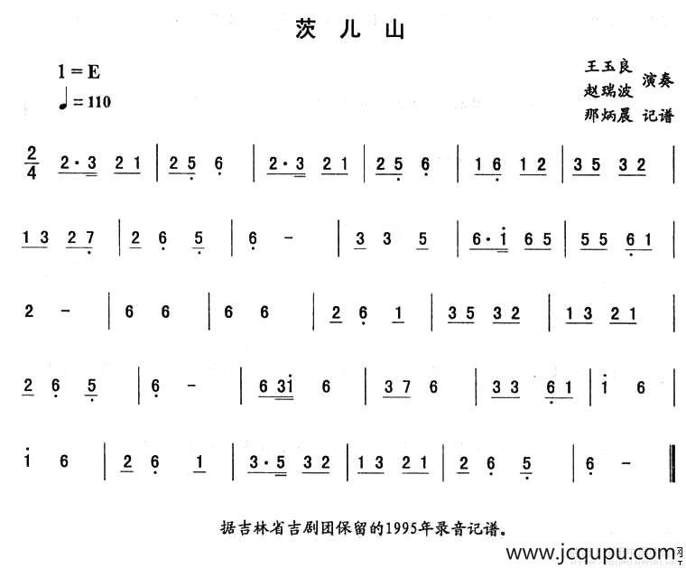 莰儿山—东北秧歌曲牌（二人转伴奏谱）简谱