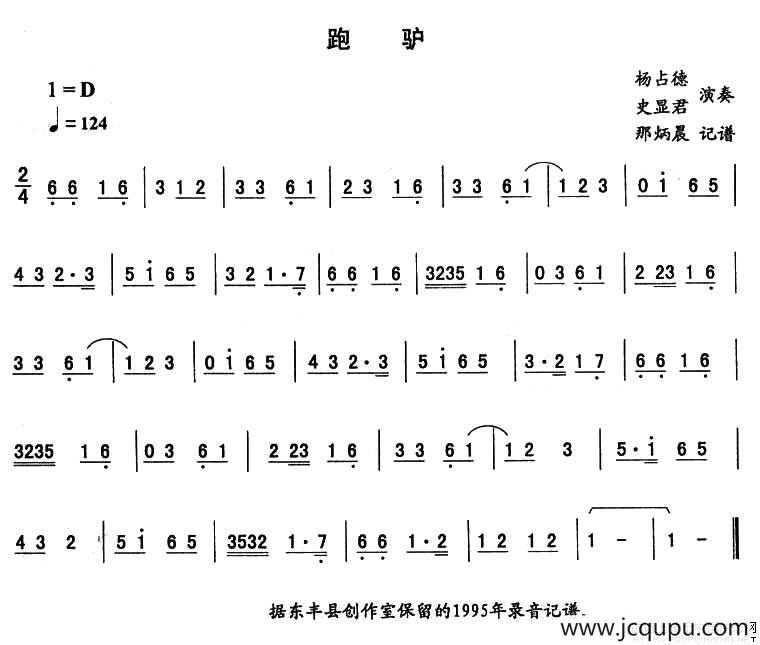 跑驴—东北秧歌曲牌（二人转伴奏谱）简谱