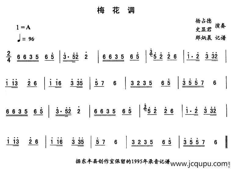 梅花调—东北秧歌曲牌（二人转伴奏谱）简谱