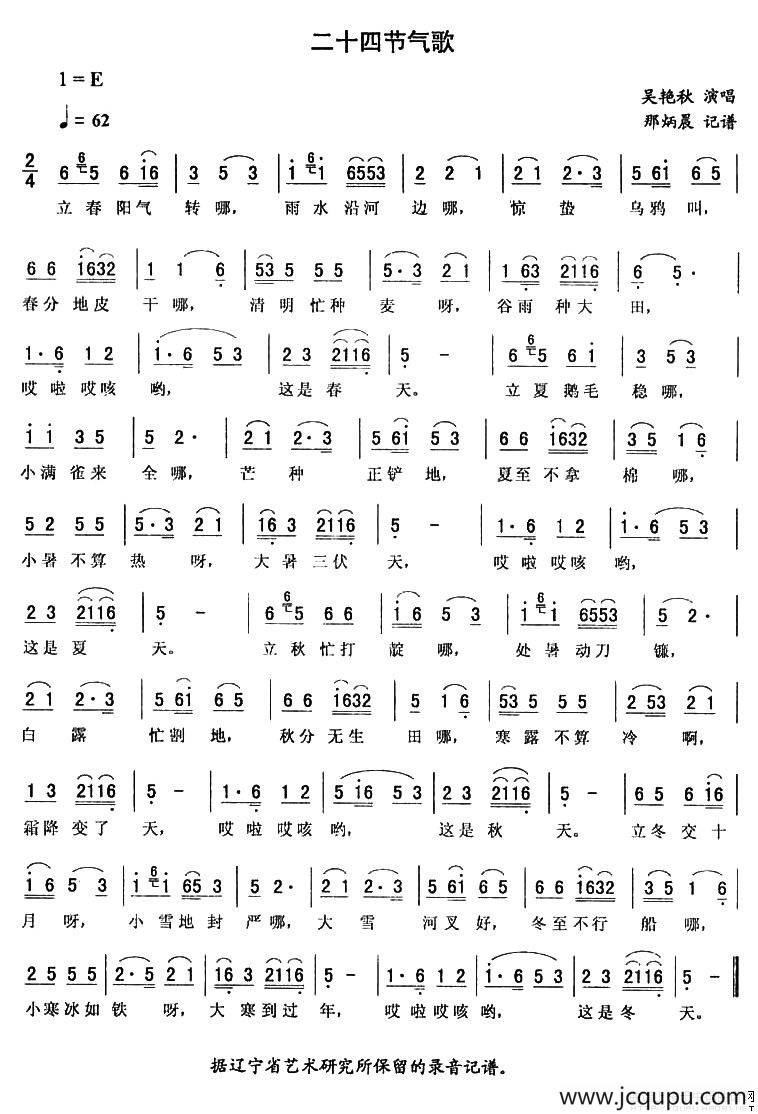 二十四节气歌简谱