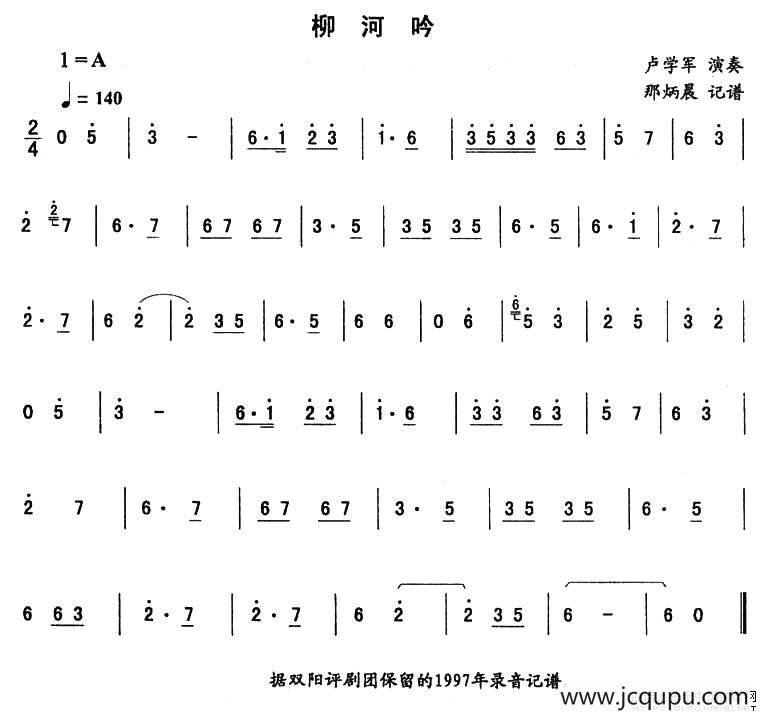 柳河吟—东北秧歌曲牌（二人转伴奏谱）简谱