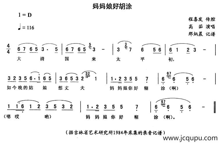 妈妈娘好糊涂简谱