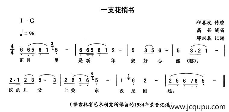 一支花捎书简谱