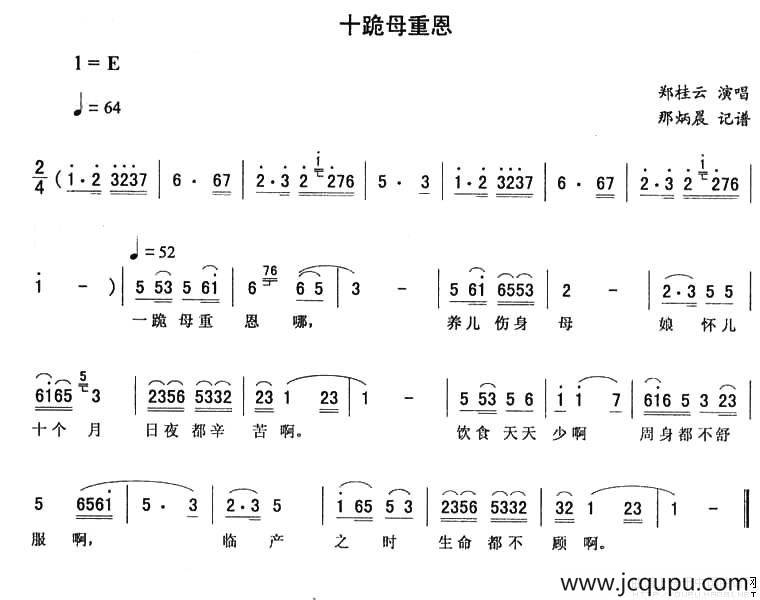 十跪母重恩简谱