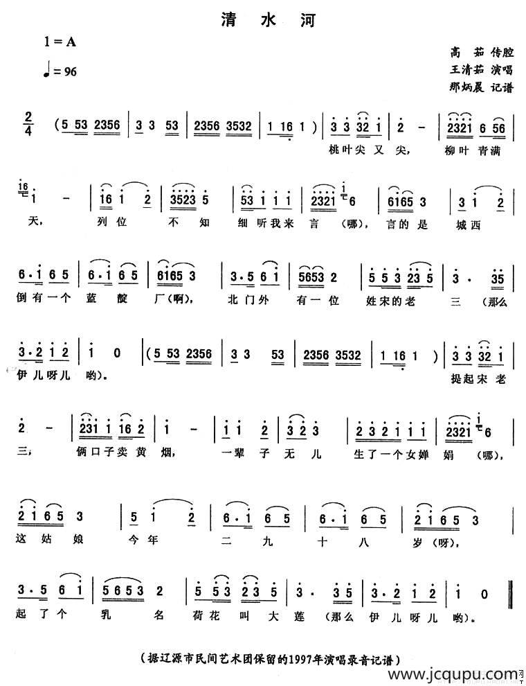 清水河简谱