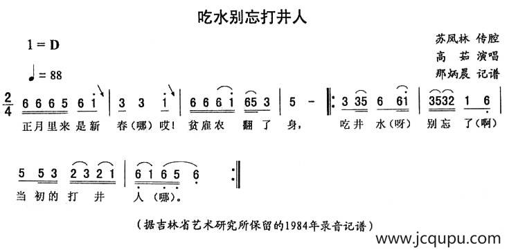 吃水别忘打井人简谱