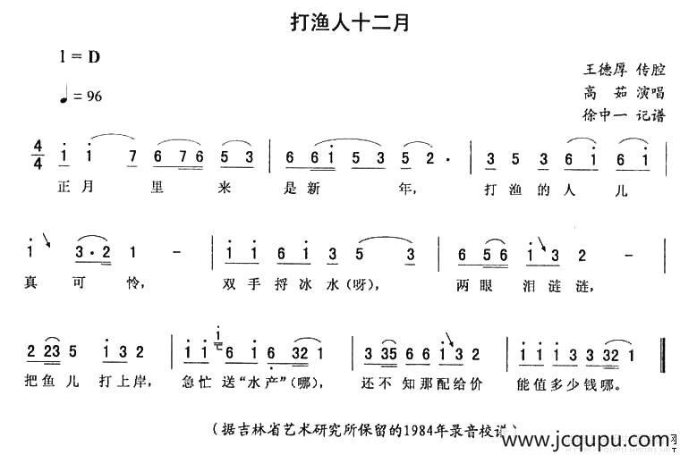 打渔人十二月简谱