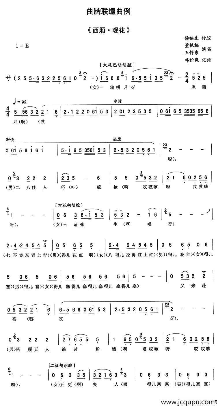 西厢·观花简谱