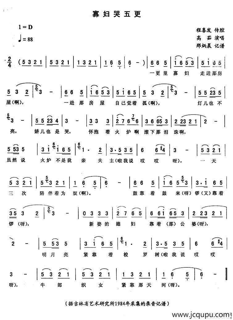 寡妇哭五更简谱