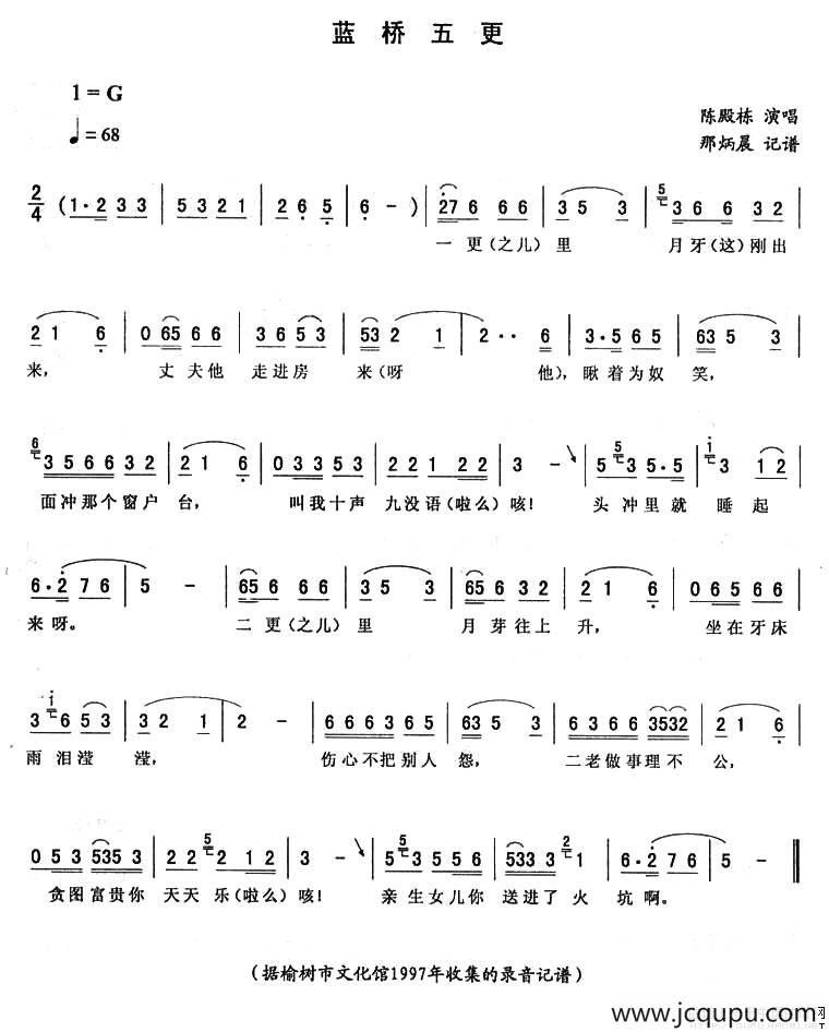 蓝桥五更简谱