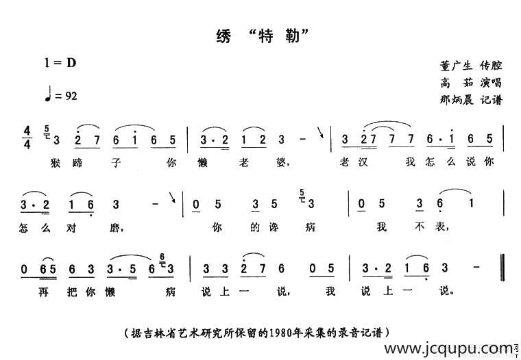绣“特勒”简谱