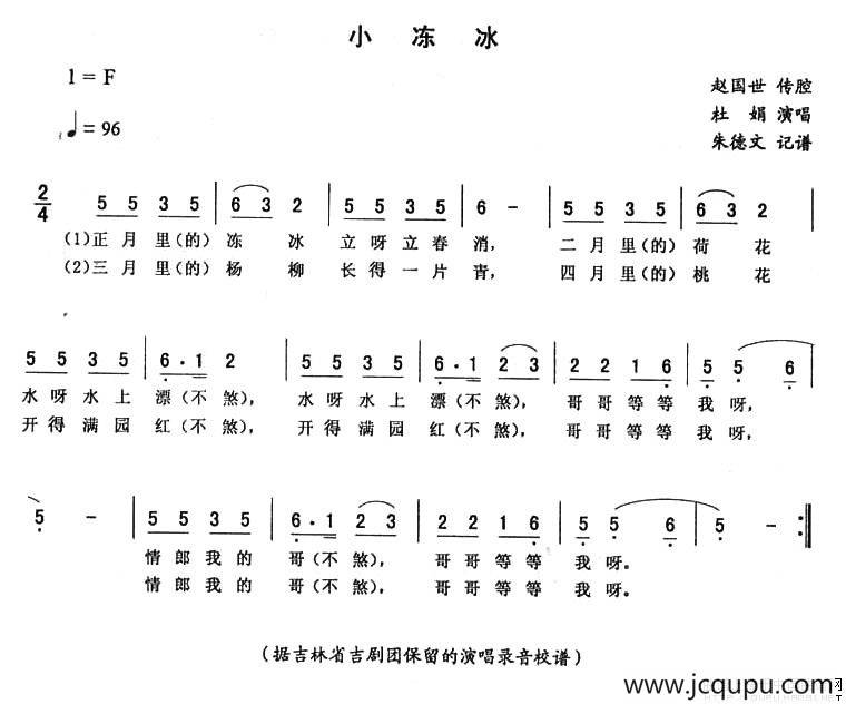 小冻冰简谱