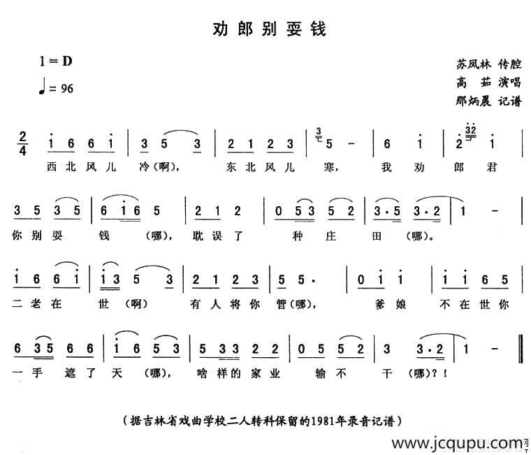 劝郎别耍钱简谱