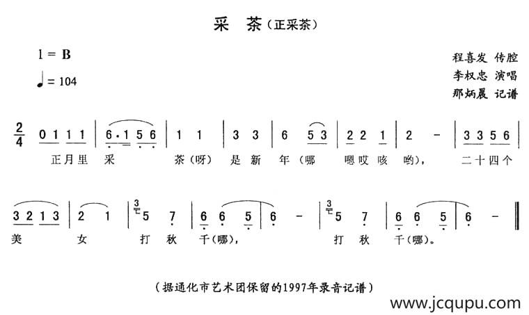 采茶（正采茶）简谱