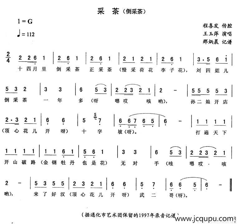 采茶（倒采茶）简谱