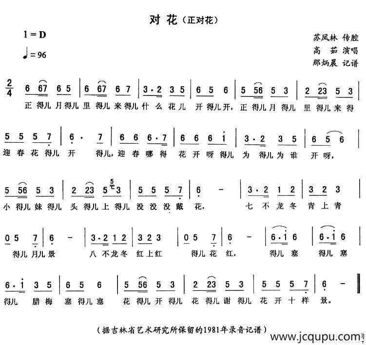 对花（正对花）简谱