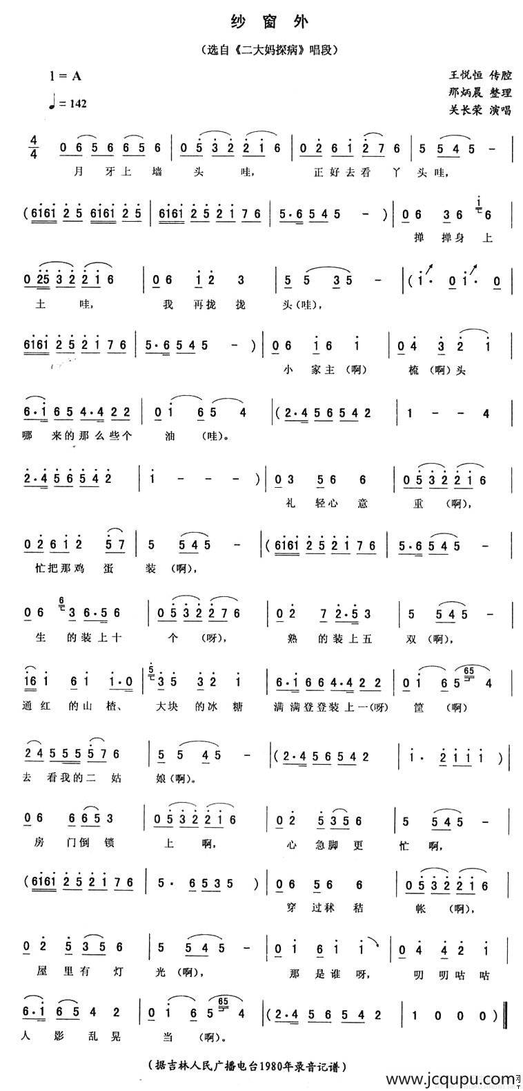 纱窗外（《二大妈探病》唱段）简谱