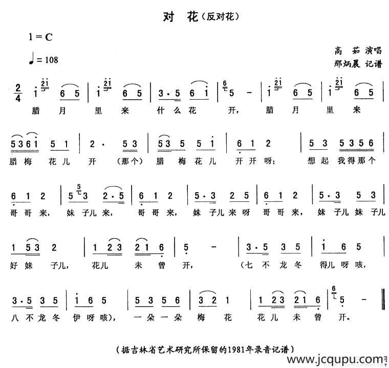 对花（反对花）简谱