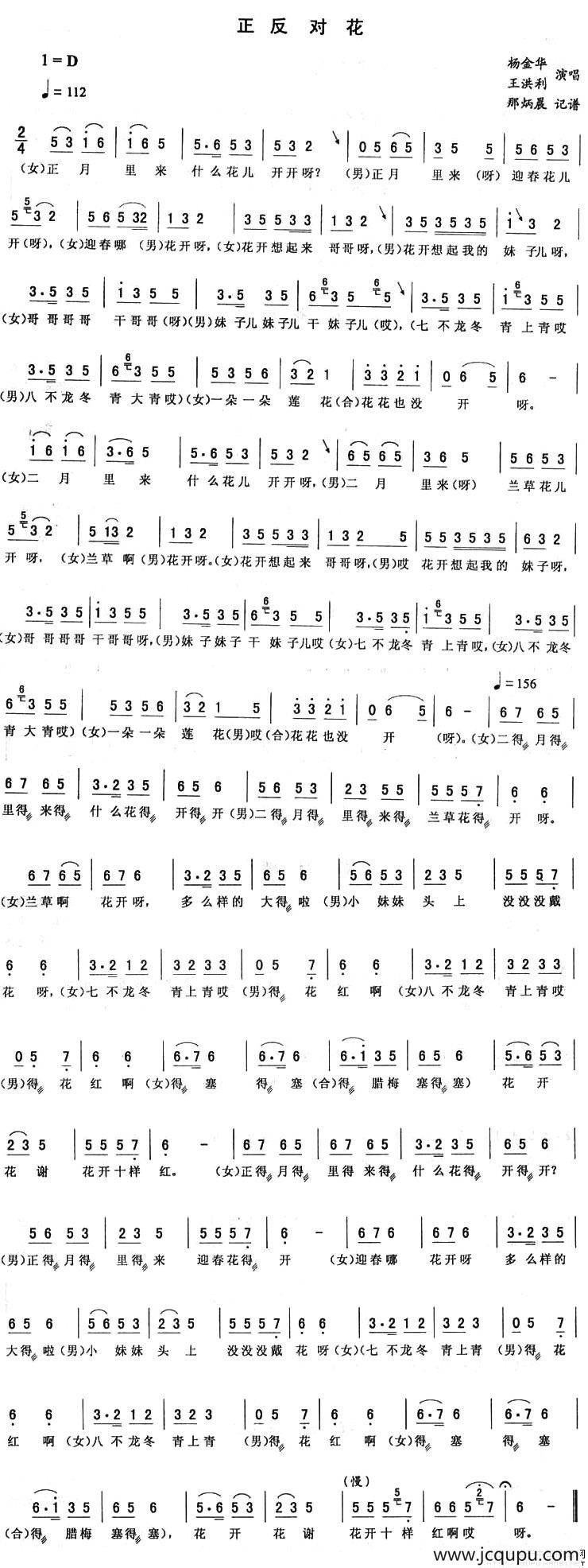 正反对花简谱