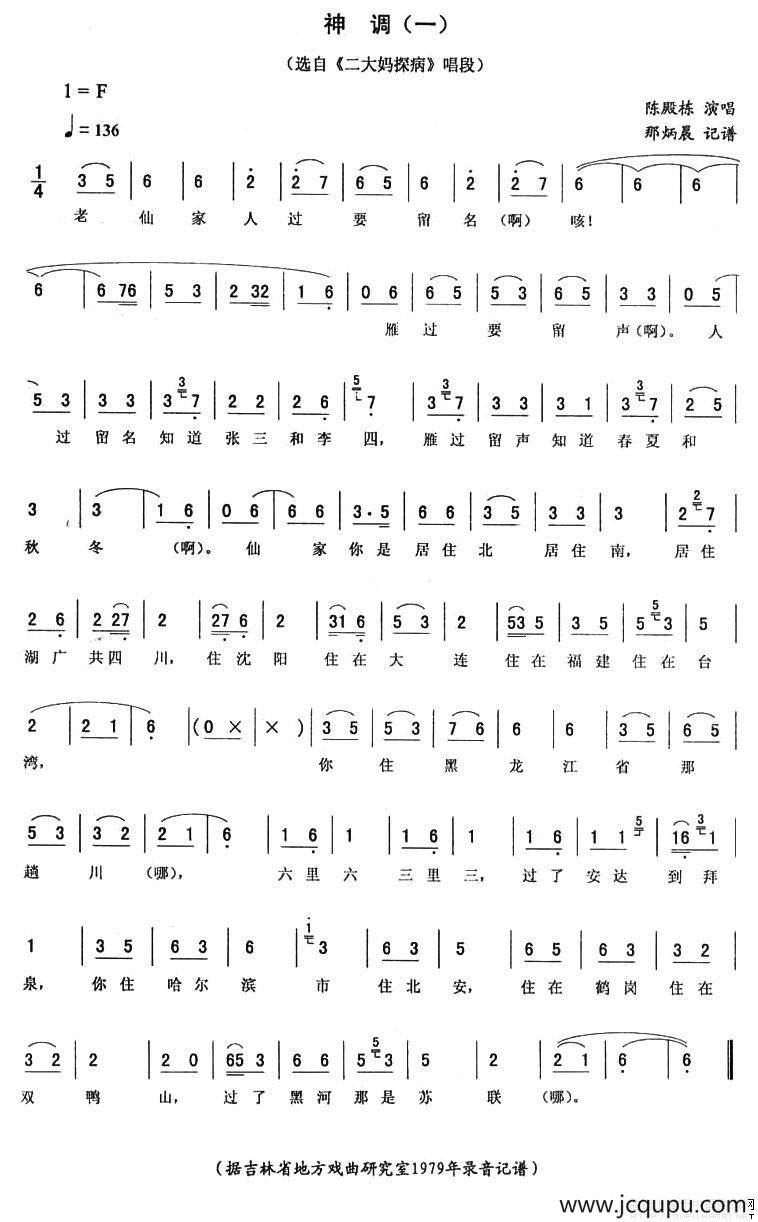神调（一 [《二大妈探病》唱段]）简谱