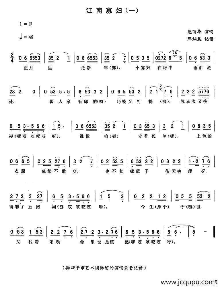 江南寡妇（一）简谱