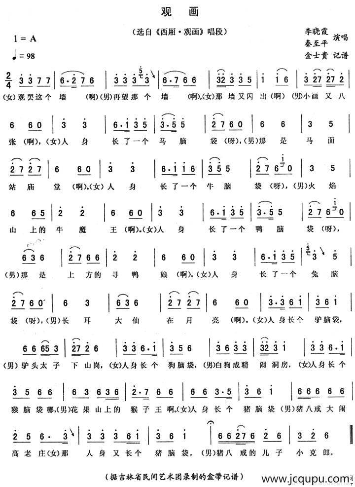 观画（《西厢·观画》唱段）简谱