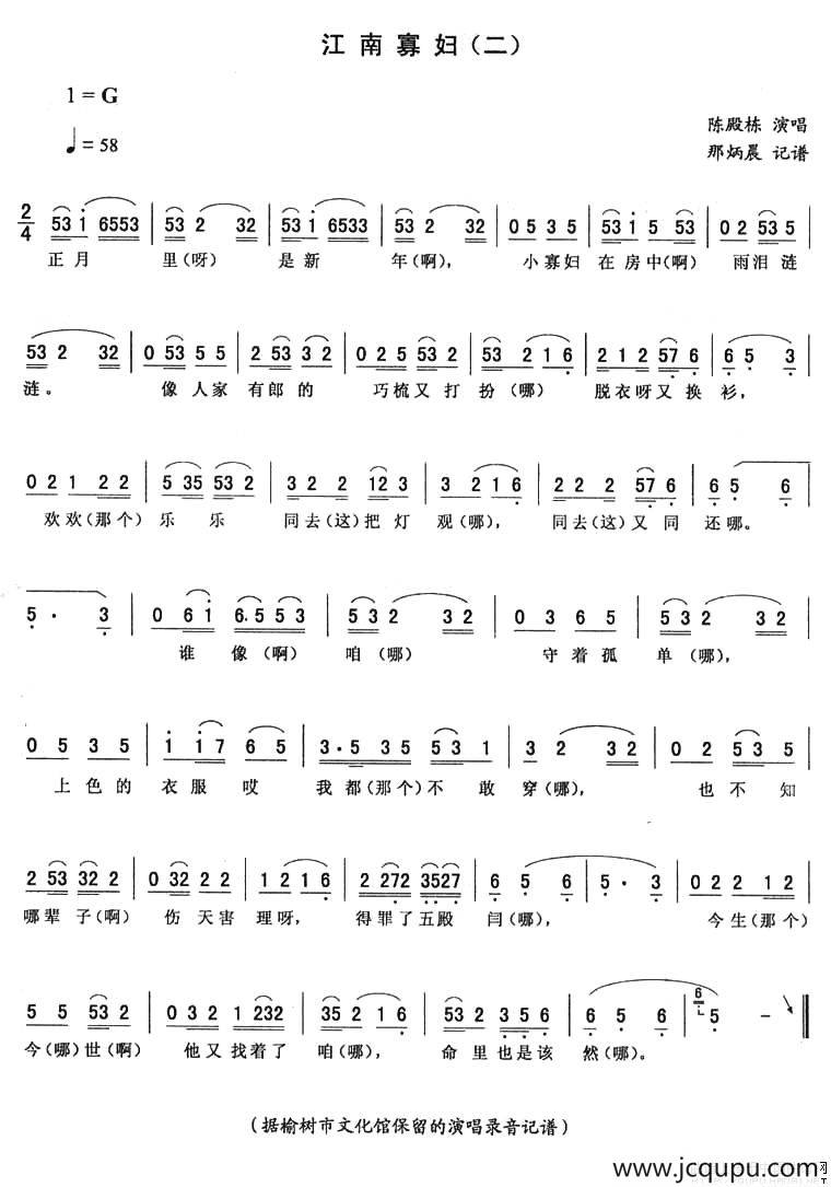 江南寡妇（二）简谱