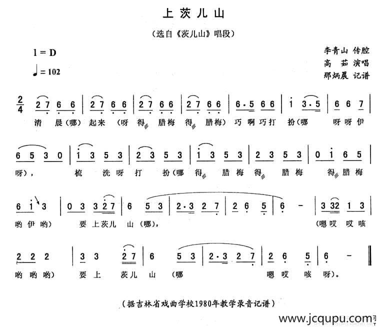 上茨儿山（《茨儿山》唱段）简谱