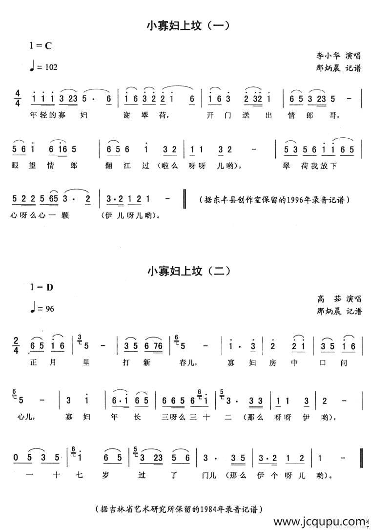 小寡妇上坟简谱