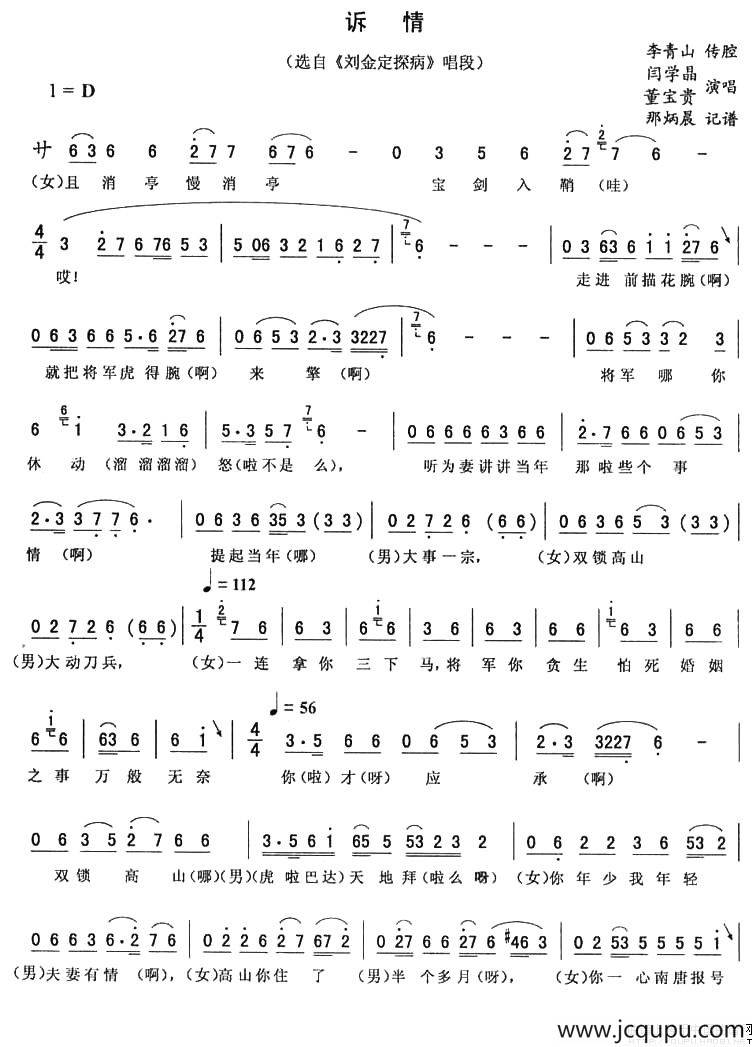 诉情（《刘金定探病》唱段）简谱