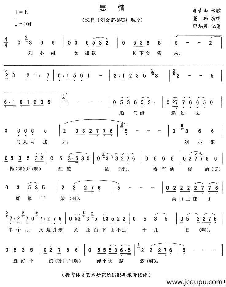 思情（《刘金定探病》唱段）简谱