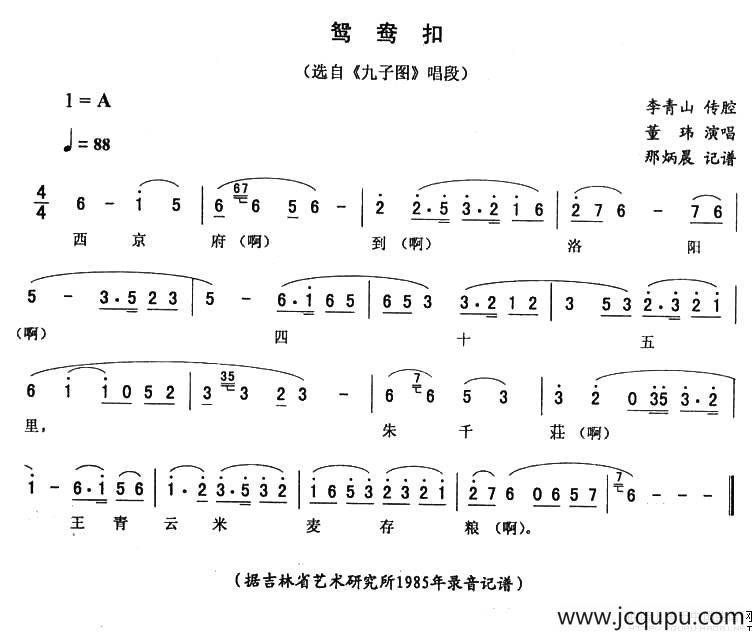 鸳鸯扣（《九子图》唱段）简谱