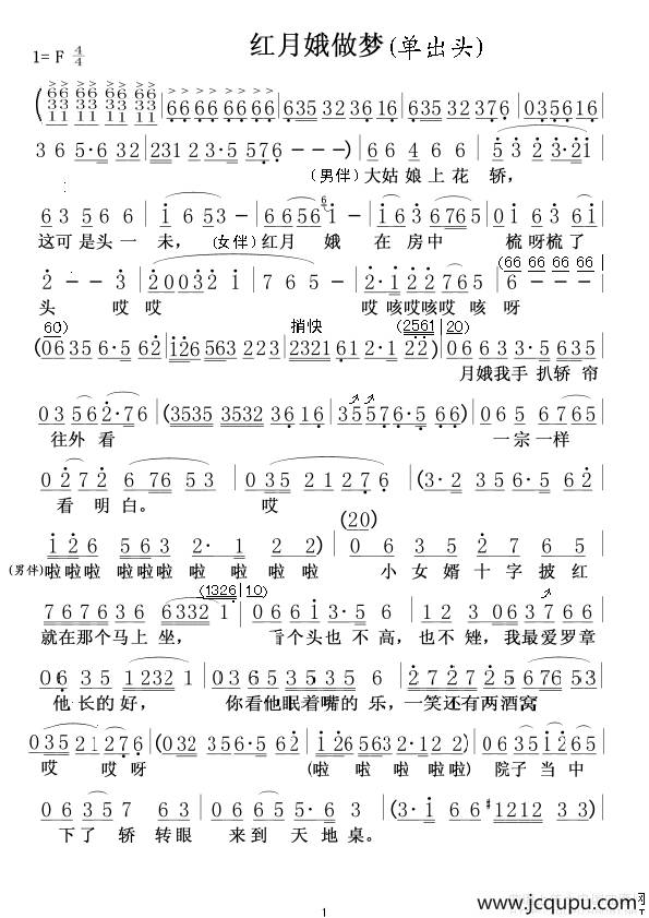 红月娥做梦简谱