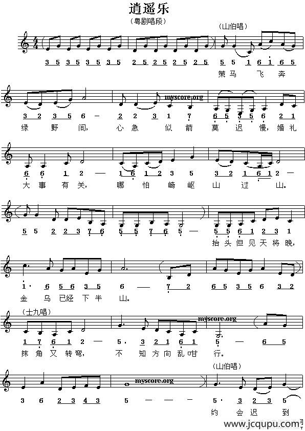 逍遥乐（粤剧唱段 [简线混排版]）简谱