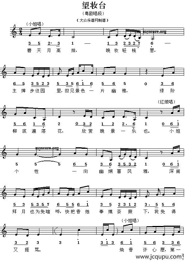 望妆台（粤剧唱段 [简线混排版]）简谱