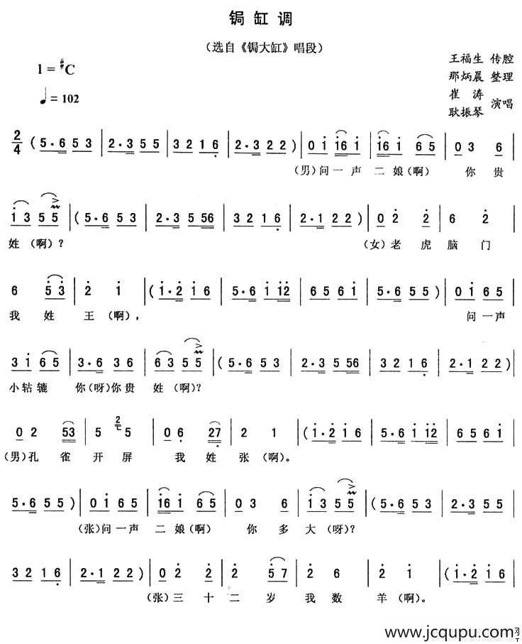 锔缸调（《锔大缸》唱段）简谱