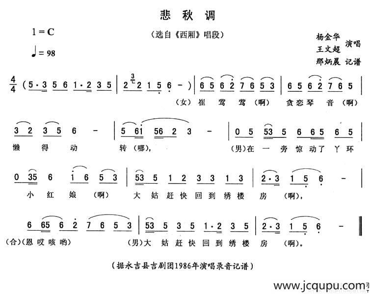 悲秋调（《西厢》唱段）简谱